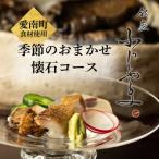 銀座ふじやま 食材使用の季節のおまかせ懐石コース