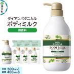 ダイアンボタニカル ボディミルク 無香料