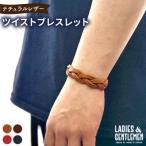 ツイストブレスレット LADIES&GENTLEMEN