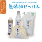 無添加せっけんセット 粉石鹸 液体石鹸 液体石鹸詰替用