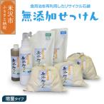 無添加せっけんセット 増量タイプ 粉石鹸