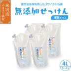 無添加液体せっけん 詰め替えセット 液体石鹸詰替用