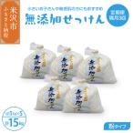 隔月 3回配送 無添加粉せっけんセット 5kg×3回