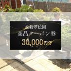 イベントやチケット等 盆栽 翠松園 商品クーポン券