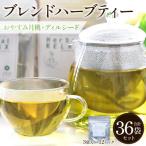 おやすみ月桃 ディルシードブレンドハーブティー 36袋