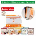 非常食 防災 備蓄 長期保存 アルファ化米 おかゆ