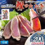 本場高知の鰹のたたき スライス 100g×2袋