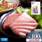 まぐろ柵 1袋
