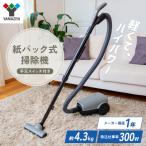 クリーナー YAMAZEN 山善 紙パック式掃除機ZKDS-T300