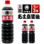 あさひ醤油 1箱
