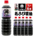 あさひ醤油 1箱