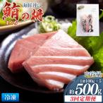 まぐろ柵 5袋