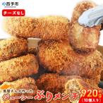 <魚屋さんが作ったジューシー ぶりメンチ 10個入り