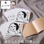 あぶらとり紙20冊セット コスメ ブランド