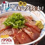 天然 キハダマグロ 漬け 赤身 丼 漬け丼 焼津