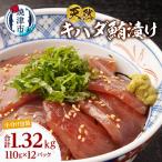 天然 キハダマグロ 漬け 赤身 丼 漬け丼 焼津
