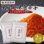 萬屋七味唐辛子 2袋