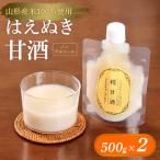 はえぬき甘酒500g×2 FY25-396