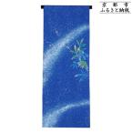 歳時記9月3 秋祭り 京手描友禅 染帯 着物