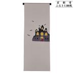 歳時記10月3 ハロウィン 京手描友禅 染帯