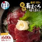 ミナミマグロ 一口サイズ 刺身 赤身 丼 焼津