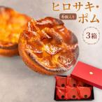 ヒロサキ ポム 6個入り