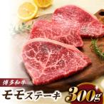 A1466.博多和牛ミニステーキ モモ