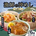 S006-015_漁師の沖めし三種 真鯛