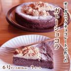 18-166 Cafe ほの香のガトーショコラ