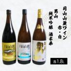 月山山麓トラヤワイン 男山 純米吟醸酒 酒未来 1.8L×3本セ…