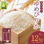 精米2kg ホクレンゆめぴりか _Y010-0539