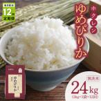 精米2kg ホクレンゆめぴりか _Y010-0540