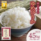 精米15kg ホクレンゆめぴりか _Y010-0649