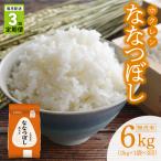 精米2kg ホクレンななつぼし _Y010-0558