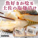 塩麹漬け 鯛 ぶり切り身 各3P セット 真鯛