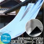 日よけ遮光率100% 防暑暗幕シート 裏黒