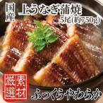 BG033. 上うなぎ蒲焼.5尾 約750g