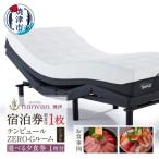ホテルnanvan 宿泊券 テンピュールZero-Gシングル+