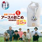 令和7年産 農薬7割減 特別栽培 にじのきらめき