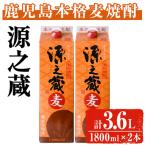 岩川醸造 本格麦焼酎 鬼嫁〈麦〉 計3.6L 1800ml×2本 麦焼酎 お酒 セット
