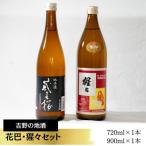 吉野の地酒 花巴 猩々 セット