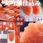 ふるさと納税 新宮町 【希少国産】北海道産近海子使用・大吟醸仕込み辛子明太子1本物120g【辛子明太子】.A1631