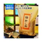 予約受付 究極 喜重ーKIJYUー 定期便 5kg×6回