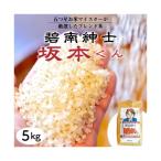予約受付 碧南紳士 坂本くん こだわりのブレンド米