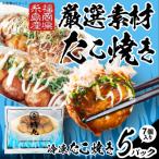冷凍たこ焼き 5パック