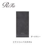 リファミニバスタオル