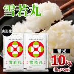 山形産 10kg