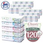 ふるさと納税 富士市 【配送2個口】ボックスティッシュChuari 120W 120箱 [sf002-551]