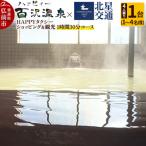 北星交通 ハッピィー百沢温泉 ショッピング&観光90分コース