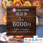 淡路島ピザ石原商店 商品券 6000円分